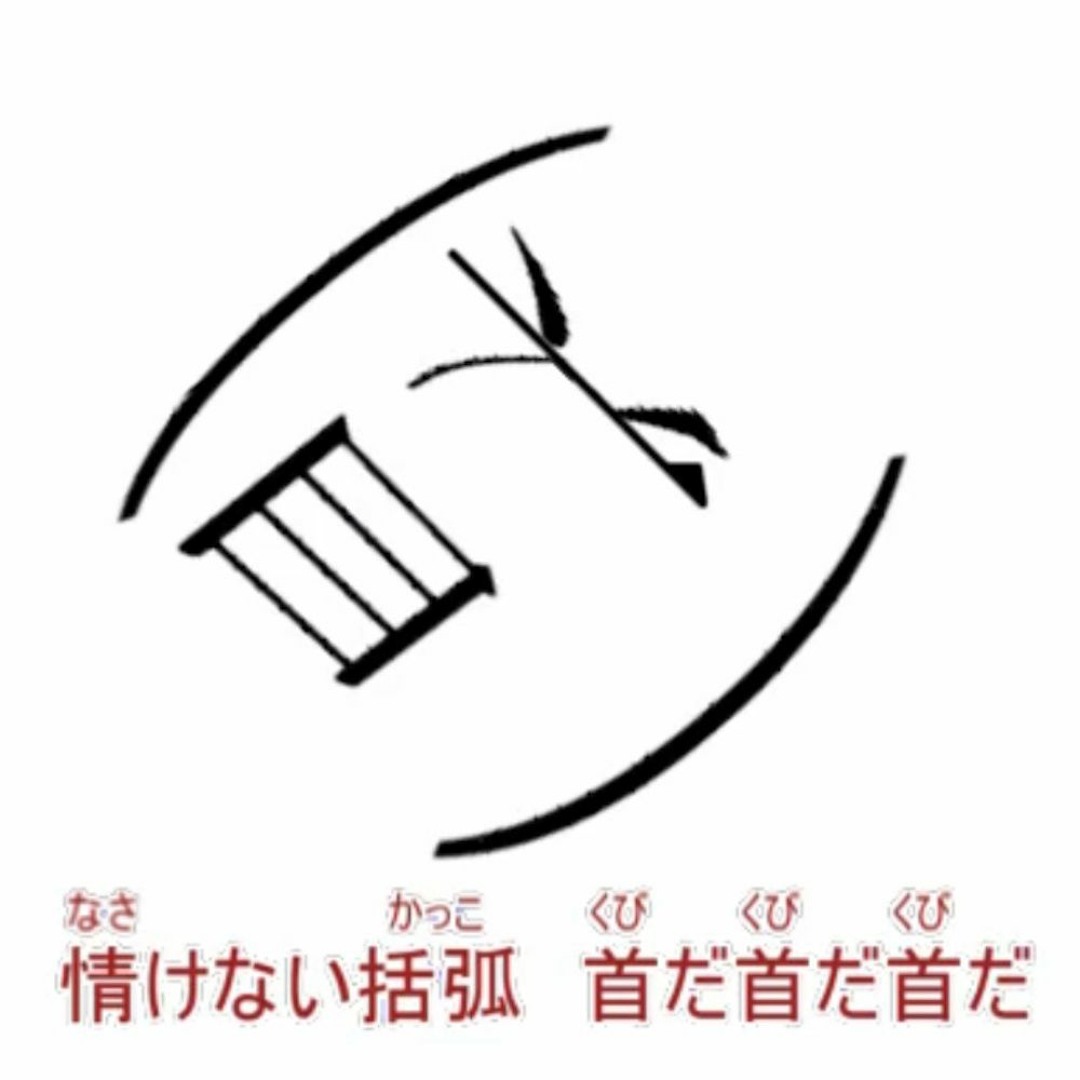野獣先輩 水墨画 迫真美術部 水墨画と化した先輩 - メルカリ