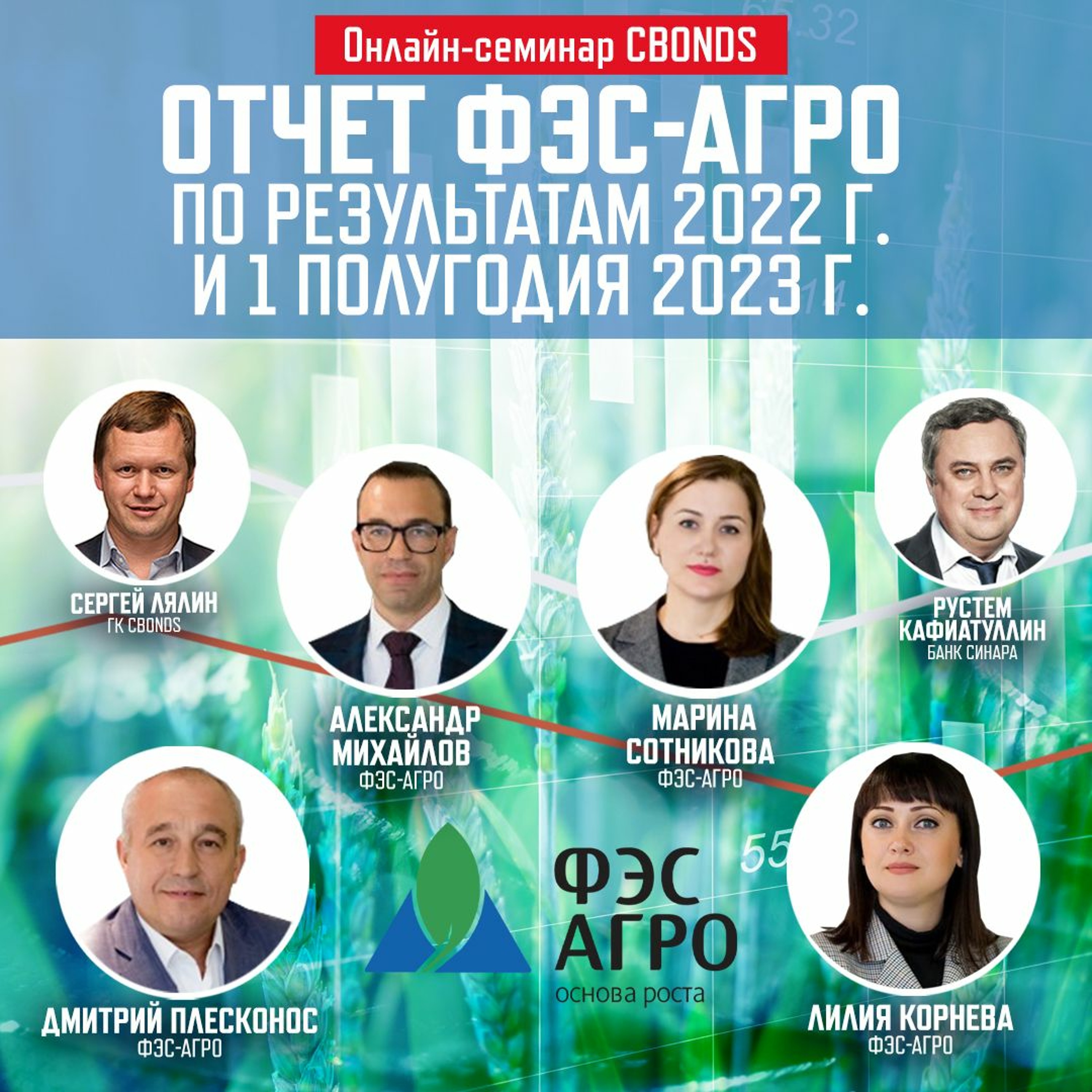 Отчет ФЭС-Агро по результатам 2022 г. и 1 полугодия 2023 г. episode artwork