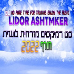 💦🎧❄️⚡ סט רמיקסים מזרחית לועזית חורף חורף 2022 DJ Lidor Ashtmker 💦🎧❄️⚡