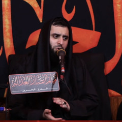 مناجاة الامام علي بن الحسين زين العابدين عليهم السلام | الشيخ جاسم الحداد⁩