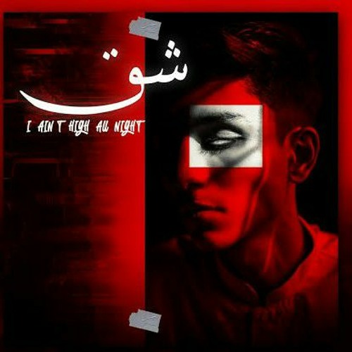 Maarij - Shaq(I Ain't High All Night)