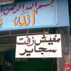 جلسة ،فهد نوري و حسين البصري "تلملمن"