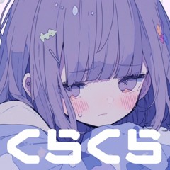 くらくら/ガレキ feat.初音ミク