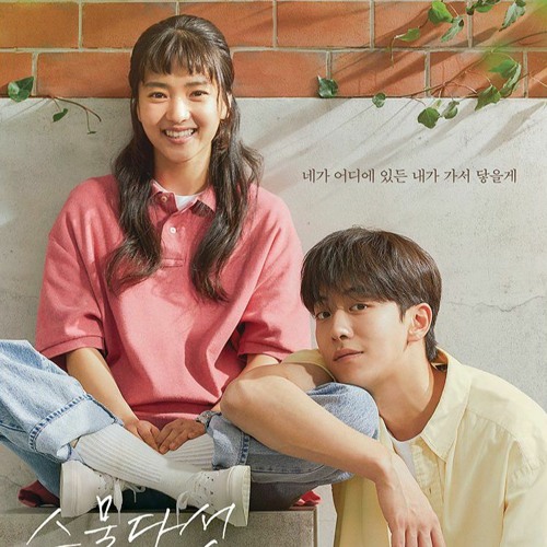 Jaurim (자우림) - Twenty Five, Twenty One (Twenty Five, Twenty One/ OST)