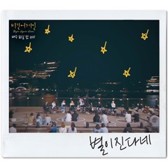 Bounce (Begin Again 4) - HENRY, Hareem, Suhyun, Jukjae, Lee Hi, Seung Hwan