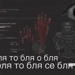 упал я на колени..