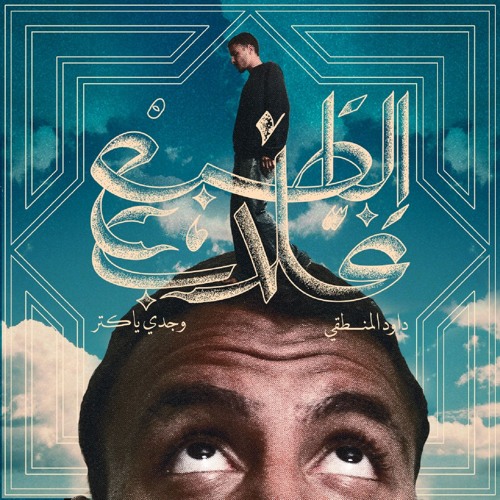 العقل زينة
