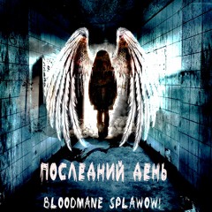 Splawow!, BLOODMANE - Последний день