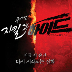 Facade (지킬앤하이드 OST)