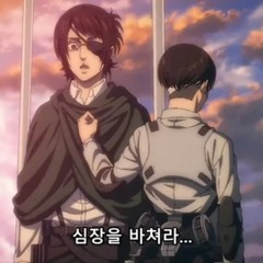 진격의거인 4기 3쿨 파이널시즌 (전편) _ 한지의 희생 _