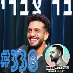 בר צברי - #338