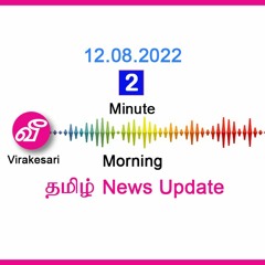 Virakesari 2 Minute Morning News Update 12 08 2022