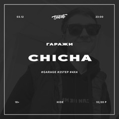 бэйс/garage