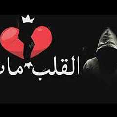 مهرجان القلب مات حمو التانجو - ولاد رزق - توزيع البيستاوي ٢٠٢١
