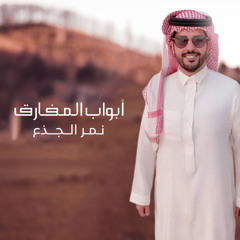 ابواب المفارق