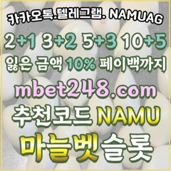 ⏪mbet248.com｜#마늘벳 ｜야간 추가 지급 15%｜입플｜2+1 3+2 5+3 10+5｜#나무에이전시 ⏩