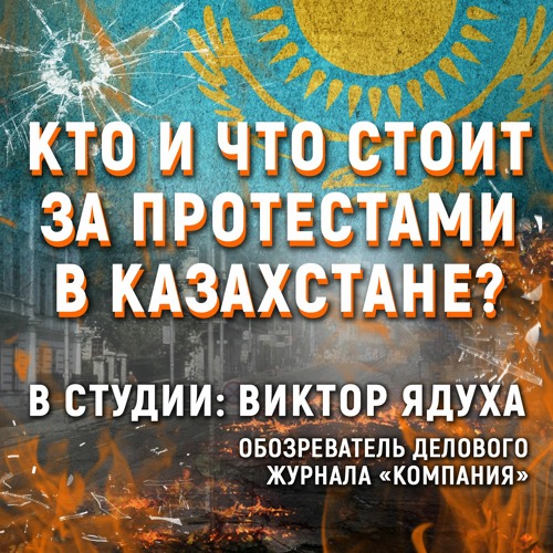 «Делиться надо». Почему россияне так пристально следят за событиями в Казахстане?