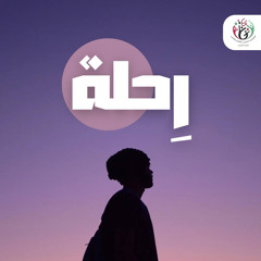 رحلة | شهر نوڤمبر للتوعية بمرض السكّري