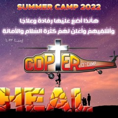 S.M.V.F 13th Summer Camp❤ #Healcopter2022#❤
