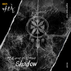 Shadow(Slow Ver.)