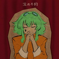 [GUMI SynthV]  沈める街 * Sinking Town