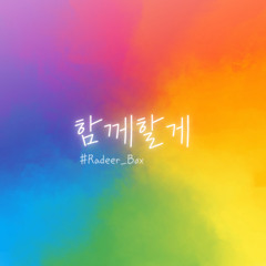 함께할게 :) 🌈 Vocal On