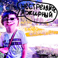 шноппі40 (prod. irl27)