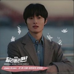 온 맘 다해 사랑하지 않았어 - Jimmy Brown [COVER by 희성]