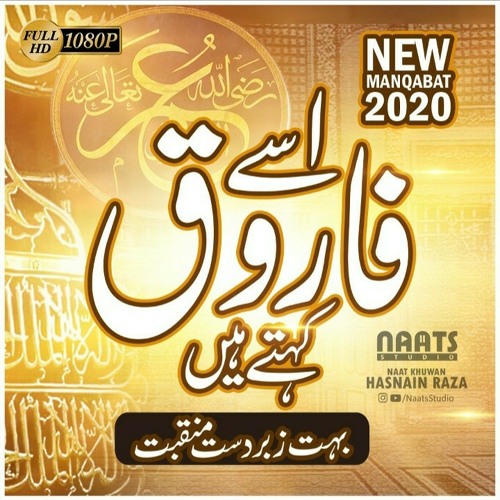 Ali Bhi Jiska Hojaye Usay Farooq Kehte Hein | New Manqabat Hazrat Umar Inspired by Hafiz Tahir Qadri