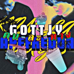 Gottjy - คนละทาง Ft.Ape Fredda (Audio)
