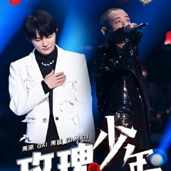 【天赐的声音3 The Treasured Voice 3】周深，GAI周延《玫瑰少年》