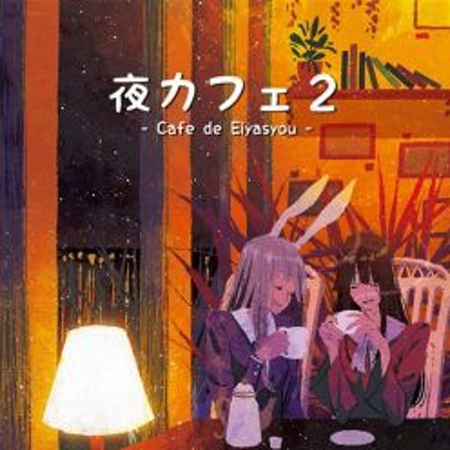 Stream [(東方) Touhou Instrumental - Jazz] DDBY - 夜カフェ2