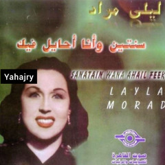 ليلى مراد - اسمع حبيبي