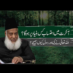 Akhirat Main Jawabdahi Kis Bunyad Per Hogi ? | Paigham e Israr