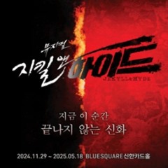 [뮤지컬 지킬앤하이드] Confrontation-전동석