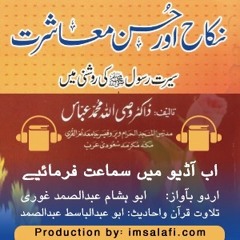 08 nikaah allah ki nishanyon me se he نکاح اور حسن معاشرت نکاح اللہ کی نشانیوں میں سے ہے