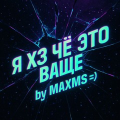 Я хз чё это ваще