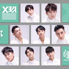 X玖少年团(XNINE) - 我想给你(I Want to Give You)  哦!我的皇帝陛下 OST