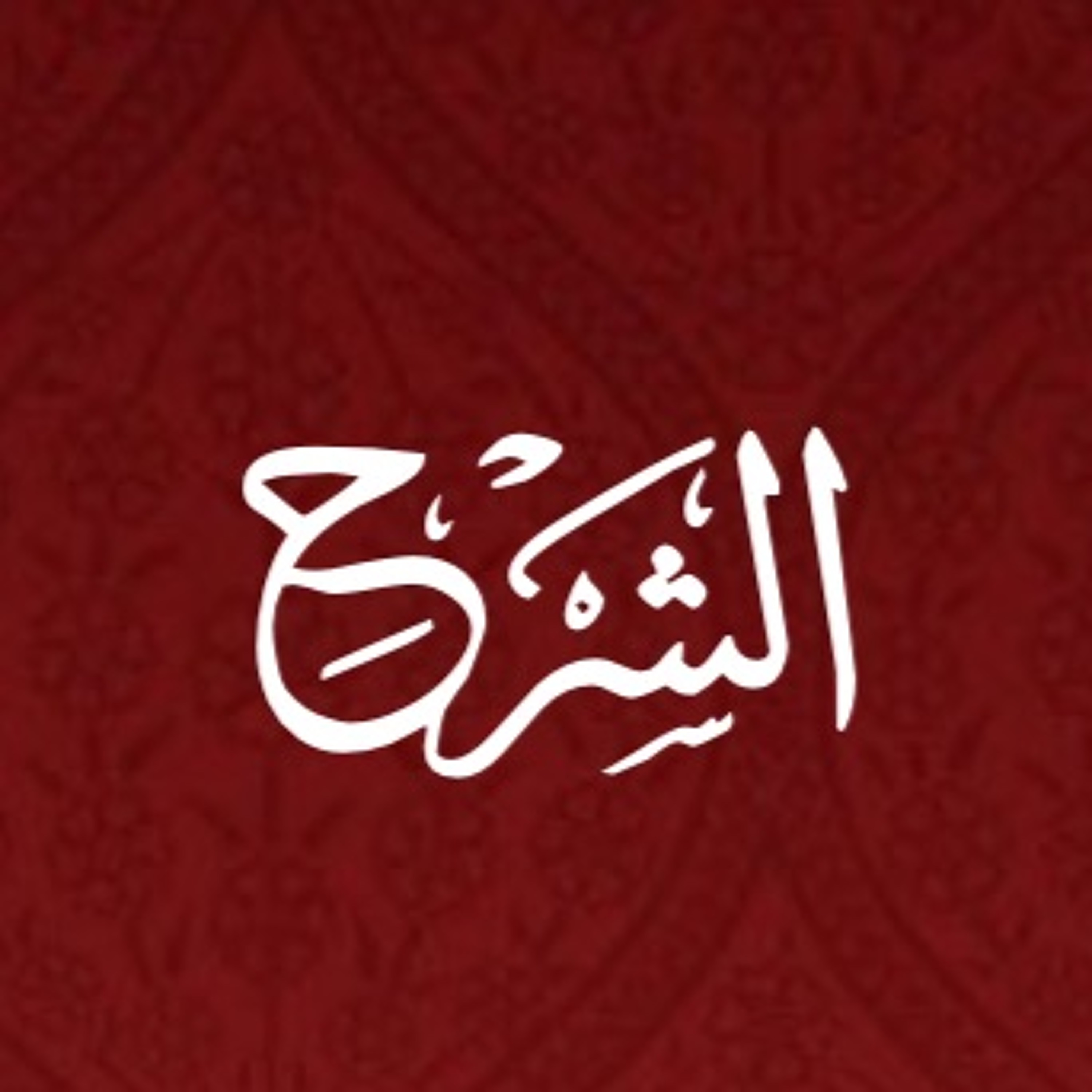 Quran Urdu Translation