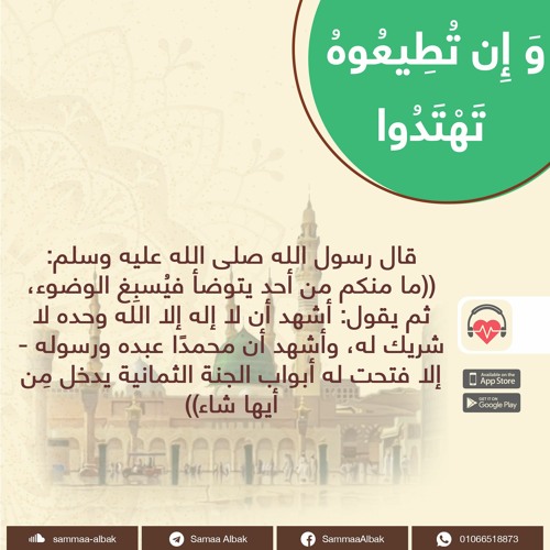 سَمَّع قلبك