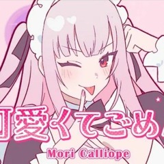 【COVER】可愛くてごめん // Sorry I'm So Cute! (Mori Calliope Cover)