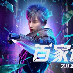 !*FULLSTREAM 2024 Baijia Jue Zhi Jianghu Guishi Lu Episode 13 FullEps-93868