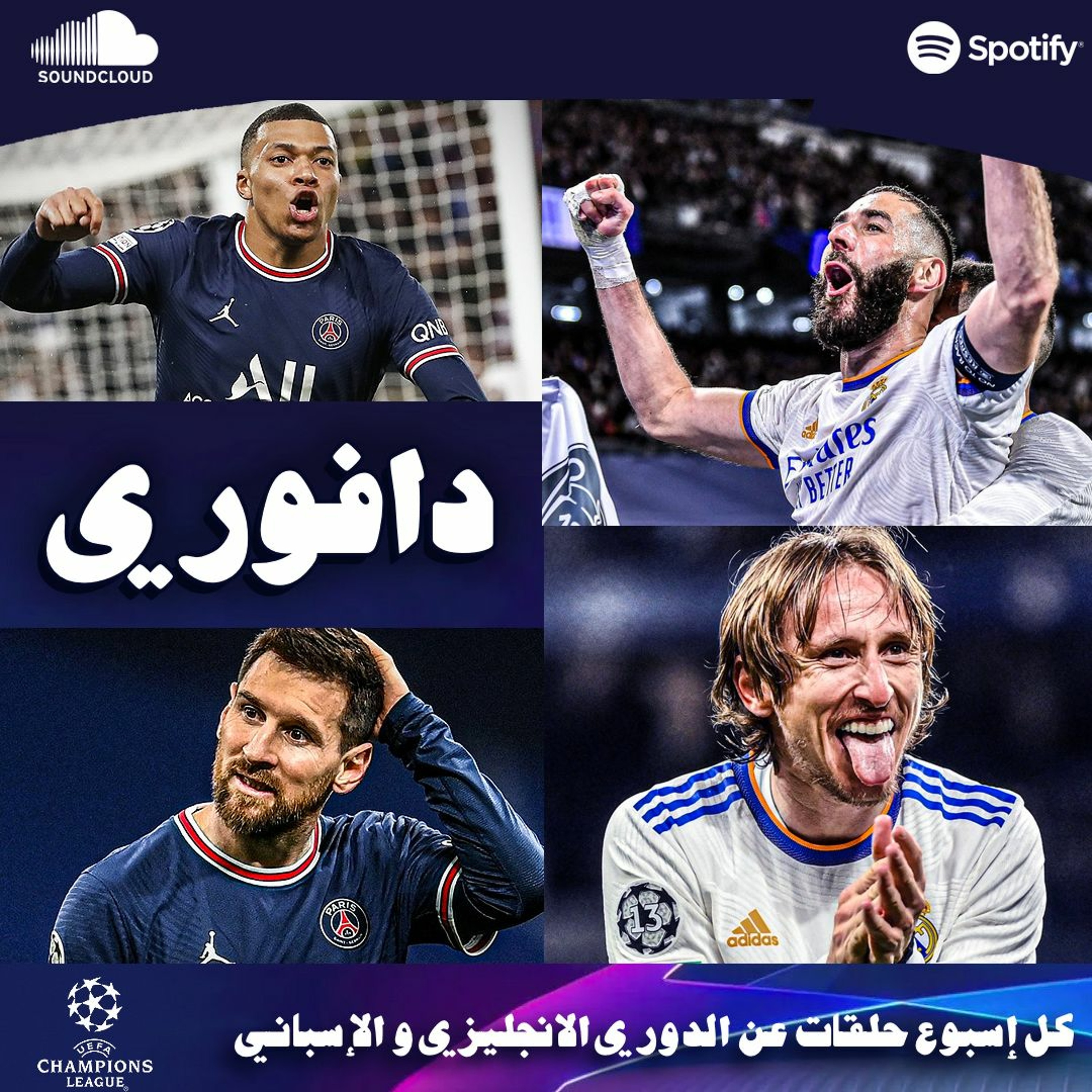 حكومة و باريس مظلومة || هاتريك بنزيما episode artwork