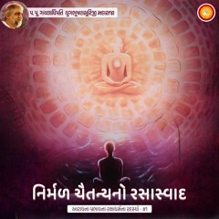 Ep 1 - Nirmal chaitanya no rasaswad | Aradhana prabhavna raksha dharm na rahshyo