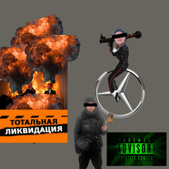 ОВАЛ интро( ft S1INISTER SPIRIT)