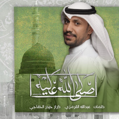 ‎⁨صلى الله عليه - ملا علي بوحمد .