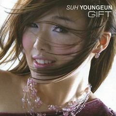 혼자가 아닌 나-서영은(Suh Young Eun)