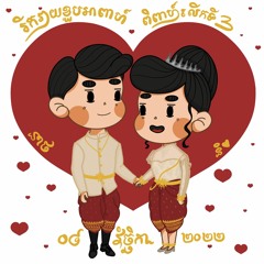 ឧត្តមស្វាមី-cover-