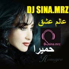 ALAME - ESHGH -Homeyra- DJ.SINA .mrz - Remix