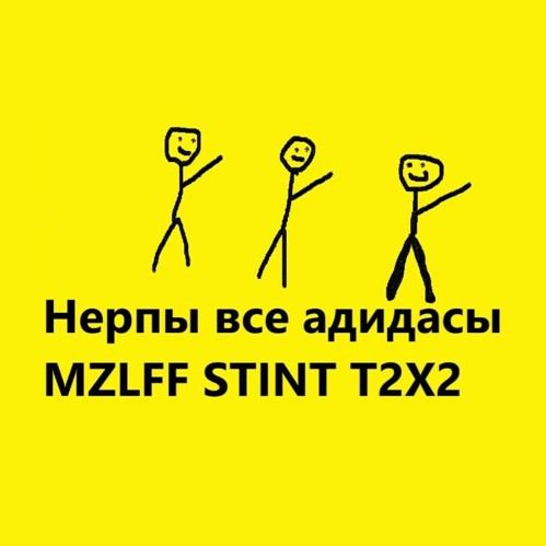 Sii mai MZLFF - Нерпы все адидасы | Trap remix